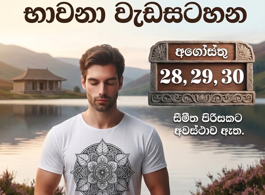 Special Residential Meditation Program